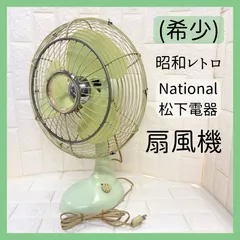 ナショナル　　扇風機　　昭和レトロ 昭和レトロ 王冠マーク ナショナル レトロ扇風機 動作確認済 当時物
