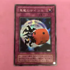 2026年最新】悪魔のサイコロの人気アイテム - メルカリ