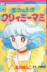 2026年最新】クリィミーマミ キャロルの人気アイテム - メルカリ