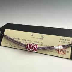 大人気！！非常に便利！！京都 翠嵐工房謹製 女性用 マグネット羽織紐　14