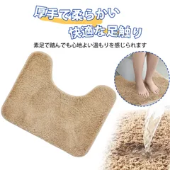 トイレマット トイレまっと 吸水マット マット 滑り止め 浴室内マット  U型 約50×40cm ポリエステル 吸水マット TPR滑り止め バスマット トイレ足元用 玄関対応（シャンパン）のサムネイル