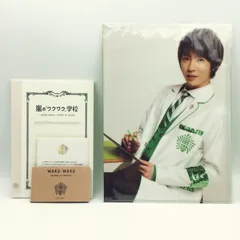 嵐のワクワク学校 グッズ4点セット　まとめ売り　嵐　相葉雅紀  #i00054
