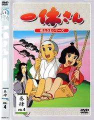 2026年最新】一休さん~母上さまシリーズ~第1巻 dvdの人気アイテム