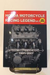 ホンダ・モーターサイクル・レーシング・レジェンドVol，2復刻補完版　GP500勝と21世紀の4ストローク1991-2007
