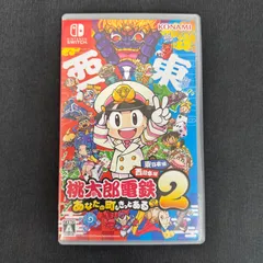 Nintendo Switch 桃太郎電鉄2 〜あなたの町もきっとある〜 東日本編＋西日本編