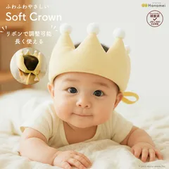 Hanamei ふわもこ ソフトクラウン 赤ちゃん 王冠 ベビー クラウン 誕生日 ハーフバースデー 記念日 記念撮影 記念写真 パーティー バースデー 帽子 ヘアバンド ファーストバースデー １歳 2歳 3歳 コスチューム 調整可能 紐付き