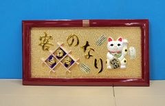 縁起物】高級 開店 額 大入り・ひょうたん（白木） JOA-257 - メルカリ