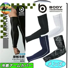 JW-618　冷感アームカバー　UVカット　COMPRESSION　ARM COVER　 パワーストレッチ　【メール便】