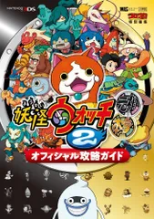 2026年最新】任天堂3DS 妖怪ウォッチ本家2の人気アイテム - メルカリ