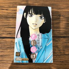 君に届け 21 - メルカリ