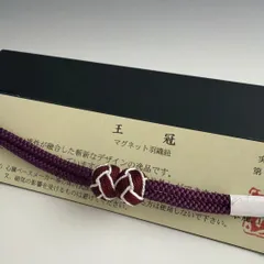 大人気！！非常に便利！！京都 翠嵐工房謹製 女性用 マグネット羽織紐17