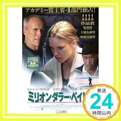 2026年最新】ミリオンダラー・ベイビー (字幕版)の人気アイテム - メルカリ