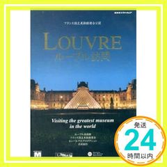 ルーブル訪問 [DVD] [DVD]_02