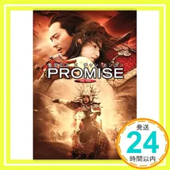 2026年最新】promise プロミス 無極の人気アイテム - メルカリ