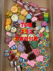 デコパーツ　キーホルダーパーツ　キーホルダー　チャーム　キーホルダーチャーム　大量