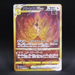 UR アルセウスVSTAR 262/172 / TA24416