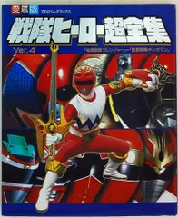 小学館 てれびくんDX 戦隊ヒーロー超全集(ギンガマン表紙)