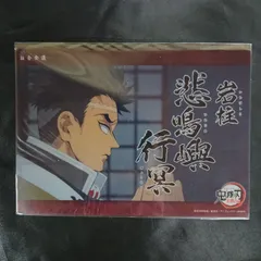 鬼滅の刃 ビッグクリアカード 柱合会議 29 柱稽古編 第一話 A21－08646A C182 岩柱 悲鳴嶼行冥