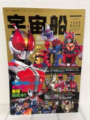 「宇宙刑事年代記」メタルヒーローシリーズの系譜（新品・２００４年） K:48 宇宙刑事年代記 メタルヒーローシリーズの系譜 2004年 徳間書店
