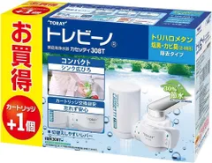 訳あり (バラ)東レ トレビーノ 浄水器 蛇口直結型 カセッティシリーズ 家庭用浄水器 MK308T-TSET 【北海道/沖縄/離島発送不可】のサムネイル
