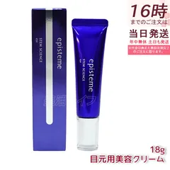 エピステーム ステムサイエンスアイ 18g episteme ロート製薬 目じり 目袋 目元 まぶた episteme ハリ 目もと アイクリーム 送料無料のサムネイル