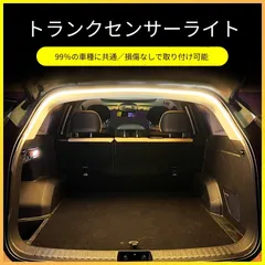 【送料無料】トヨタ/ホンダ/日産  全車種トランク用高輝度LED自動感応式照明非配線簡単装着アップグレードピンタイプ半周2m/4m選択可(白/暖黄/アイスブルー/パープル/ブルー)自動点灯暗がり解消手が離せる長持ち高性能便利