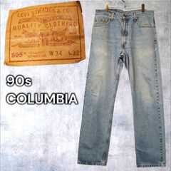 90s リーバイス 505 デニムパンツ W34 L32 コロンビア製 濃淡 アイス 