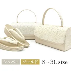 礼装用  成人式  草履バッグセット S~3Lサイズ  ローブデコルテ  フォーマル  ms-2249