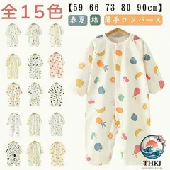【送料無料】コットン 前開き カバーオール 夏 赤ちゃん ロンパース ベビー服 新生児 長袖 総柄-THKJ
