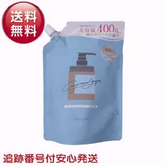 【送料無料】クレイクリームシャンプー リペアタイプ cocone 詰め替え用 400g ココネ ヘアケア オーガニック 潤い うるつや オールインワン はぐくみプラス