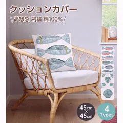 【送料無料】クッションカバー 45×45 高級感 刺繍 おしゃれ クッション用カバー 北欧 柄物 刺繍 魚 幾何学模様 オーナメント柄 スクエア型 四角形 正方形 きれいめ