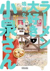 2026年最新】ラーメン大好き小泉さんの人気アイテム - メルカリ
