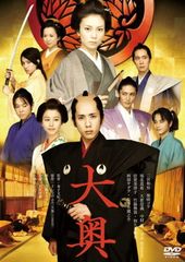大奥 ＜男女逆転＞豪華版DVD 【初回限定生産】 - メルカリ