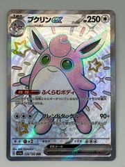 ぽ*い様 プクリンex ☆ 第4弾拡張パック とかれた封印 058/083 - メルカリ