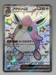 ポケモンカードゲーム　プクリンex