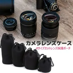 【送料無料】カメラレンズケース レンズケース 一眼レフ レンズポーチ カメラ ソフトケース 4サイズ レンズ ポーチ おしゃれ 携帯 保護 カメラ 管理 レンズ保管