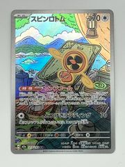 フロストロトム ◇ Pt2 時の果ての絆 032/090 ポケモンカード - メルカリ