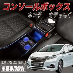 2026年最新】オデッセイ rc アームレストの人気アイテム - メルカリ