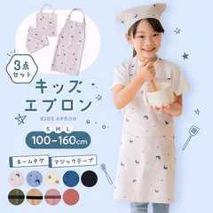 【送料無料】エプロン 子供 キッズエプロン セット おしゃれ キッズ 子供用 小学生 三角巾 子供用エプロン 女の子 男の子 こども 調理実習 低学年 高学年