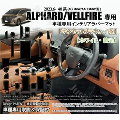 【送料無料】アルファード ヴェルファイア エクゼクティブ対応 40系 インテリアラバーマット ドアポケットマット 異音傷防止 ドレスアップ車内パーツ トヨタ用のサムネイル