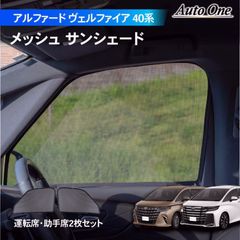 遮光カーテン アルファード ヴェルファイア 汎用 車中泊 車用