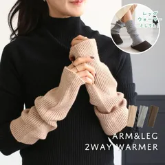【送料無料】アームウォーマー レディース ハンドウォーマー 指なし 手袋 暖かい レッグウォーマー 足首 ハンドカバー アームカバー 2WAY