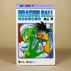 【初版】ドラゴンボール　16巻　鳥山明