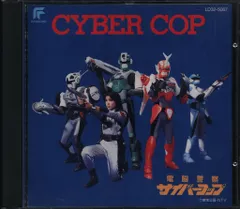 2026年最新】サイバーコップ cdの人気アイテム - メルカリ