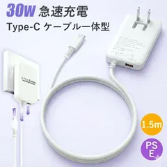 【送料無料】USB充電器 タイプc 充電器 携帯充電器 PD30W 急速充電 USB Type-Cケーブル一体型 Smart IC搭載 折りたたみ式プラグ 海外対応 iPhone andriod ACアダプター