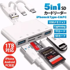 【送料無料】sdカードリーダー iphone 相互転送 5in1 iPhone15対応 1TB対応 充電可能 microSD usb type-c USBメモリー