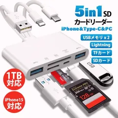 【送料無料】sdカードリーダー iphone 相互転送 5in1 iPhone15対応 1TB対応 充電可能 microSD usb type-c USBメモリー