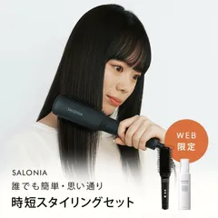 【送料無料】SALONIA サロニア 時短スタイリングセット ストレートヒートブラシ グレー ヘアオイル ヘアミルク スタイリング ブラシ型 cpj