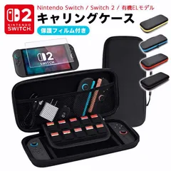 【送料無料】Nintendo Switch2 ニンテンドー スイッチ ケース Switch 有機el キャリングケース 大容量 フィルム付き ハードケース 収納 ポーチ カード収納 10枚 軽い OLED