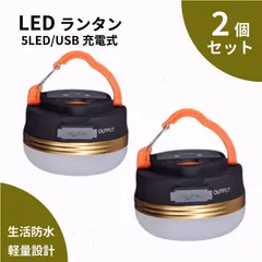 【送料無料】LED ランタン  明るい 充電式 2個セット USB充電 USB 防災 LEDランタン 小型 コンパクト 停電 アウトドア キャンプ スマホ充電 懐中電灯 非常時 夜釣り